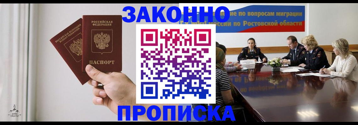 прописка в квартире в Невельске