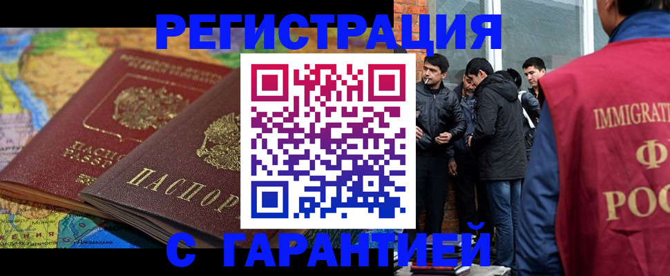 купить прописку в Невельске